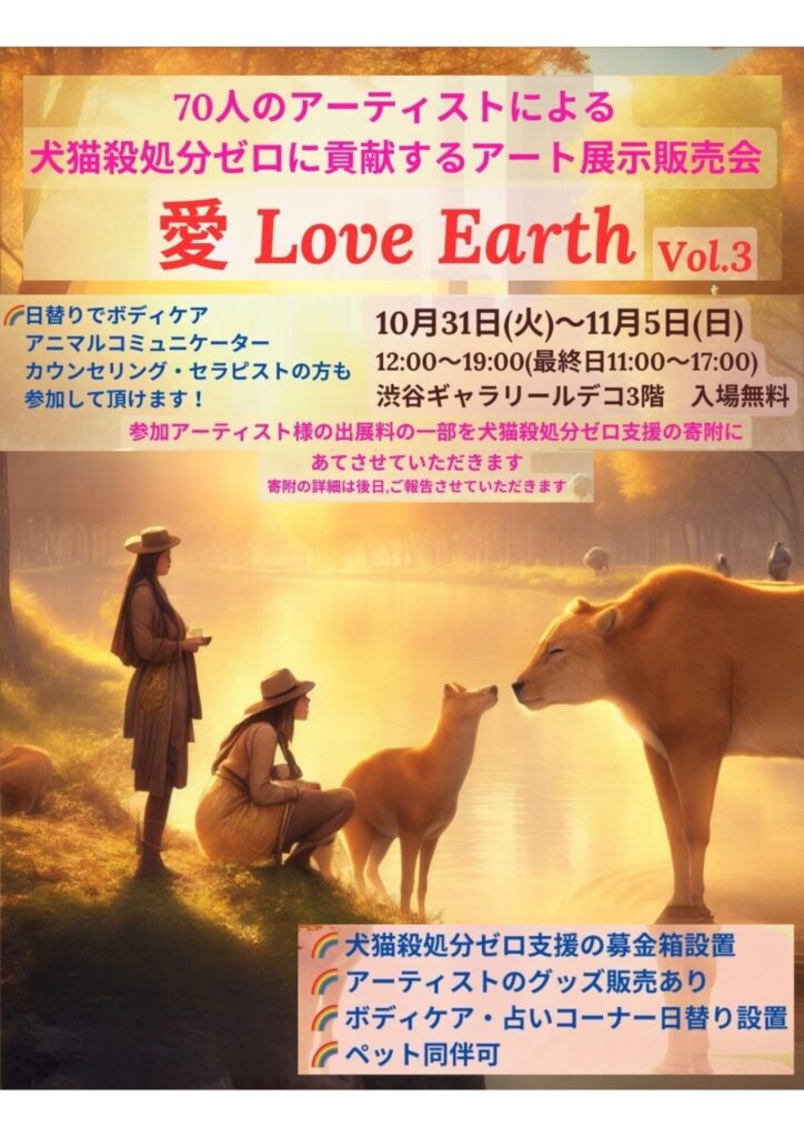 愛 Love Earth Vol.3 | 動物肖像画 schna schna ～触れて話しかけたく